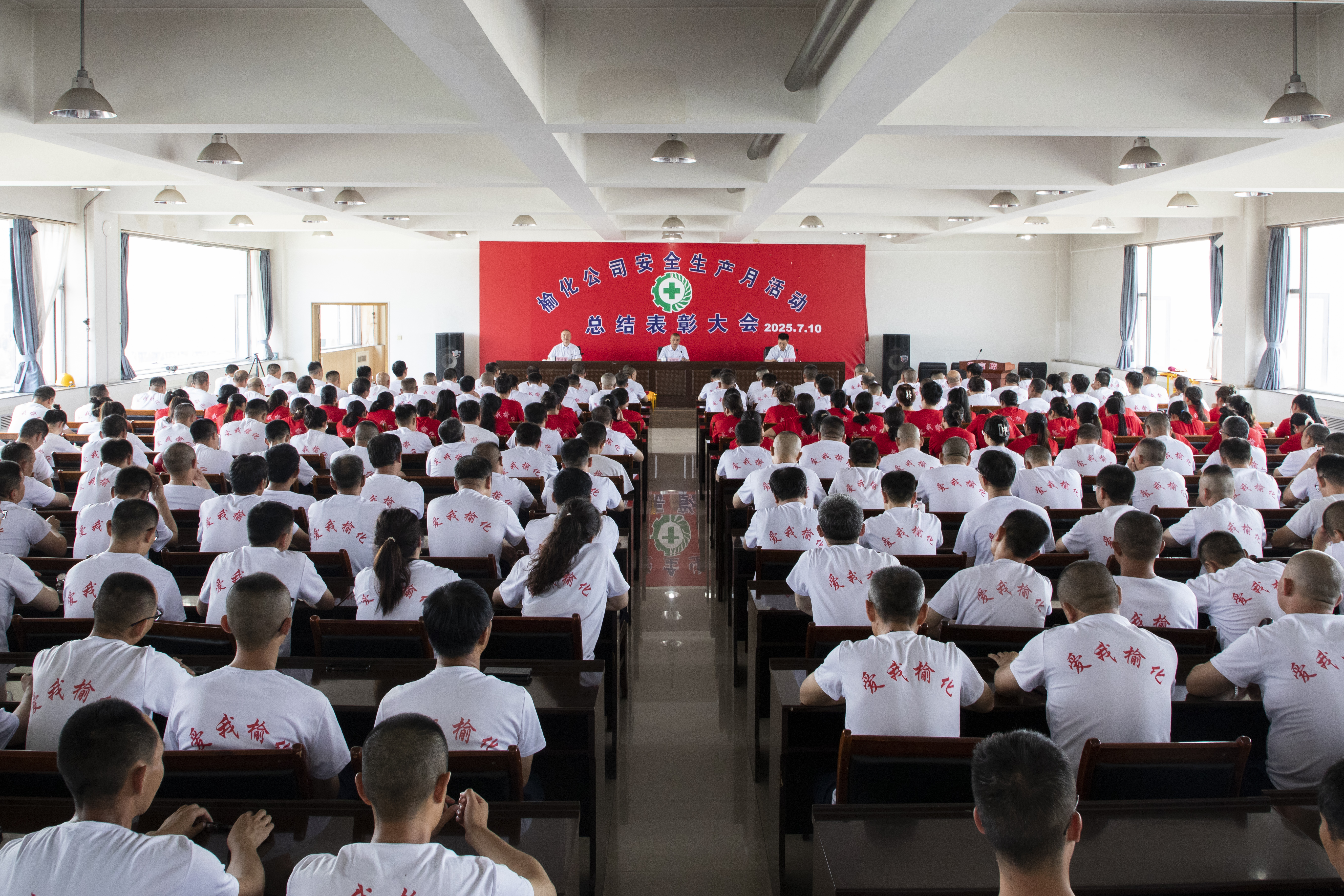 全面筑牢安全防线 保障高质量发展 —— 公司召开2025年“安全生产月”活动总结表彰大会